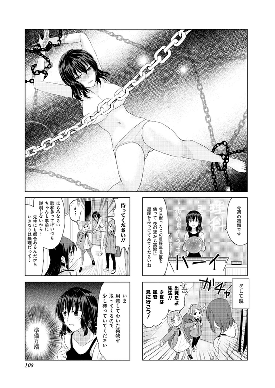 Yasashii Kyoushi no ShitsukerukataVol4-7