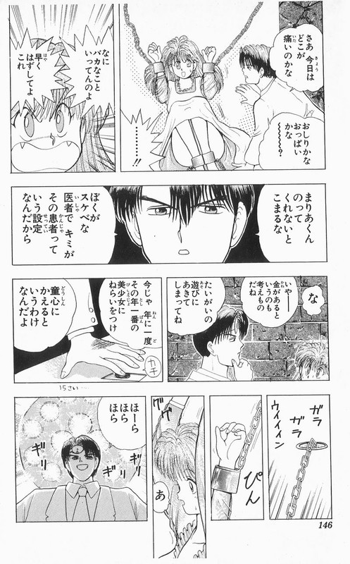 Ten de Shouwaru CupidVol2-8