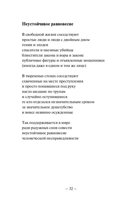 Kuprijanov-Vacheslav-Nichto-chelovecheskoje-2013-page-0033