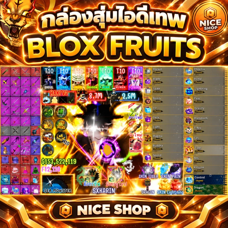 กล่องสุ่มไอดีเทพมูลล่า 3500฿