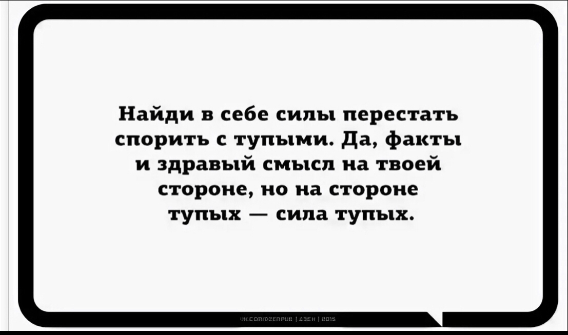 Глупый тяжело. Про тупых людей высказывания. Цитаты про тупых людей. Спорить с тупыми людьми. Фразы про тупость.