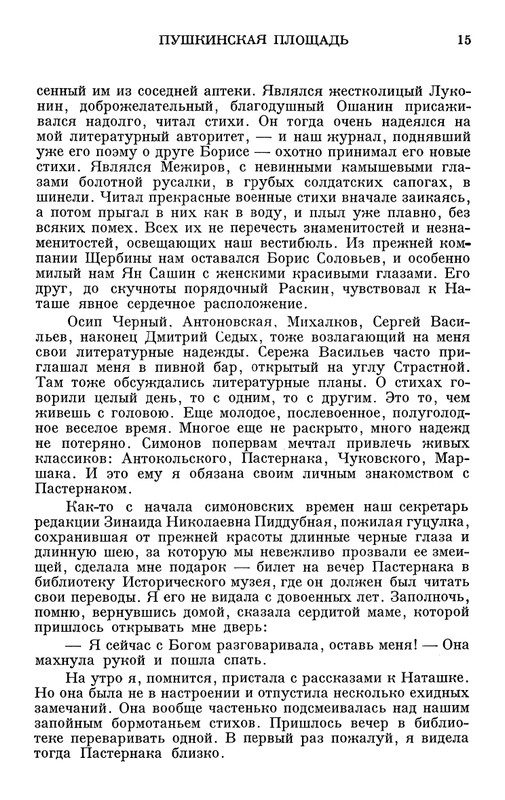 Ольга Ивинская_V_plenu_vremeni_page-0015