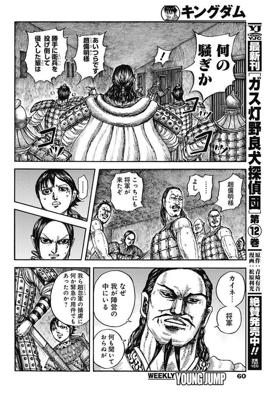 キングダム – page 6