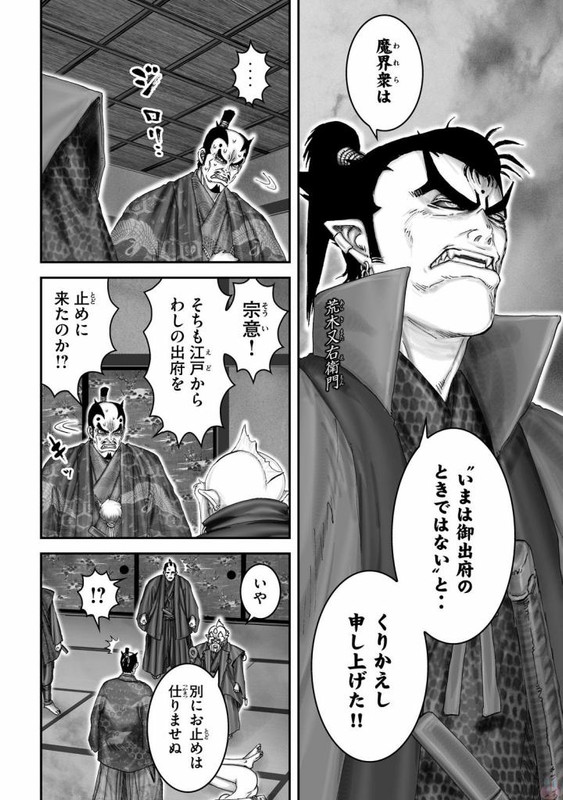 Juu - Ninpou Makai TenseiVol12-19