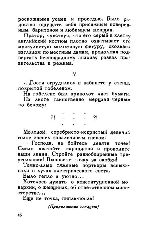 flit-v-sadakh-literatury-1938-page-0047