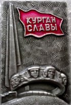 Мамаев курган - 2