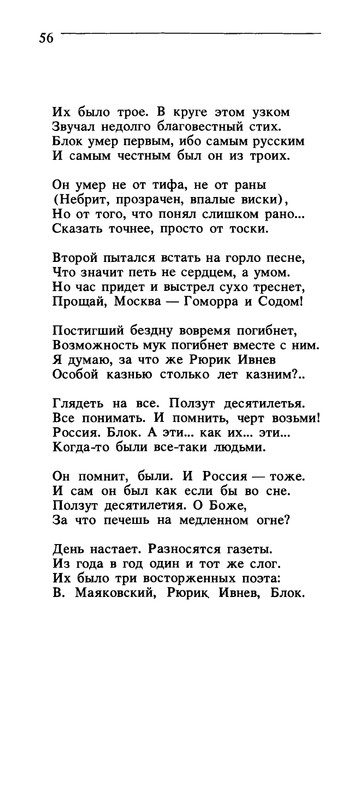 Владимир Солоухин «Северные берёзы _page-0057