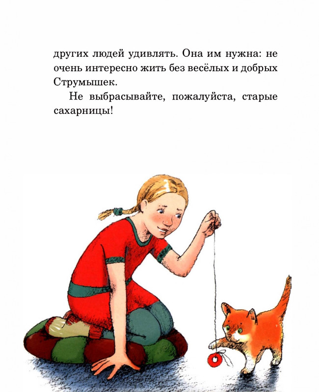 Abramceva-Natala-Skazki-dla-dobryh-serdec-2020-1-104-page-0033