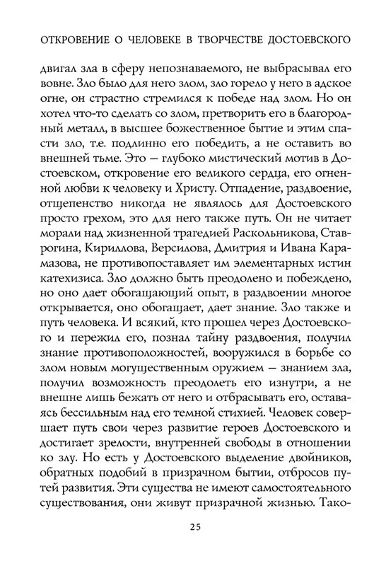 berdyaev_2018_page-0029