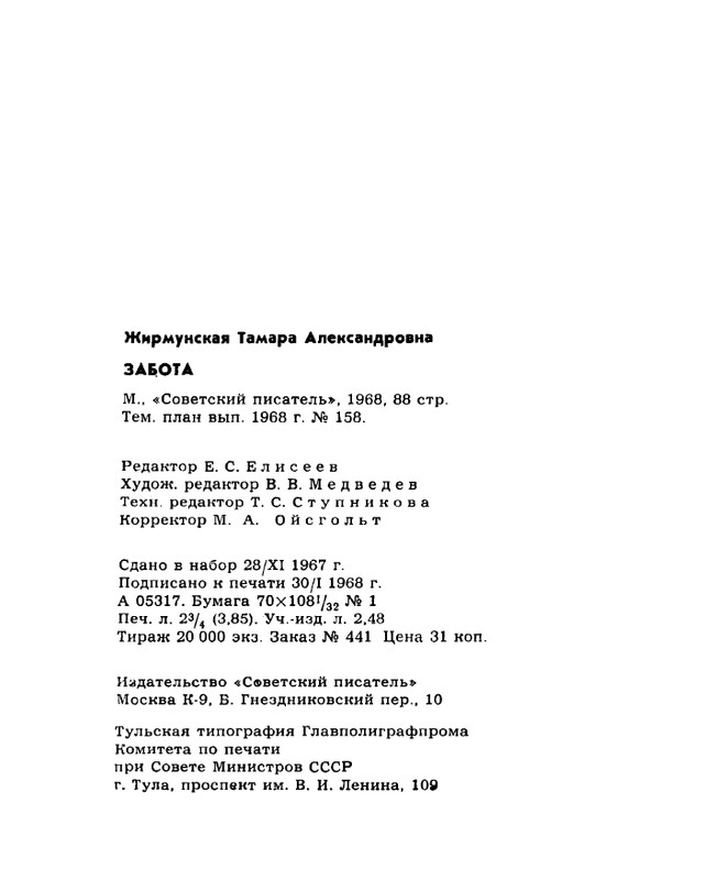 Zhirmunskaja-Zabota-page-0090