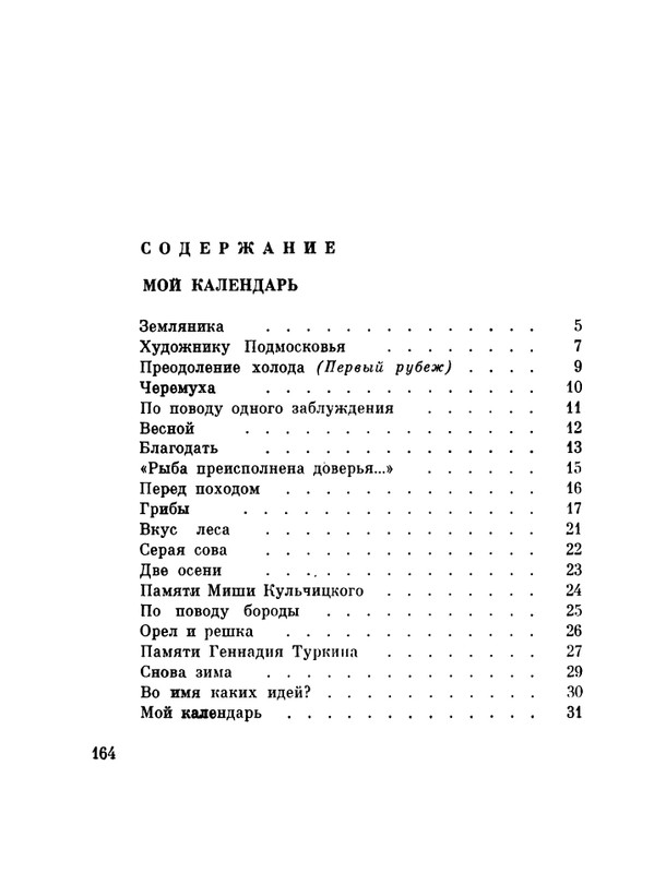 glazkov-pyataya-kniga-1966-page-0166