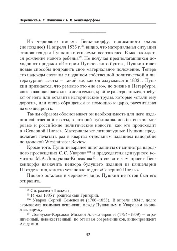esipov-perepiska-pushkina-s-benkendorfom-2021-page-0033