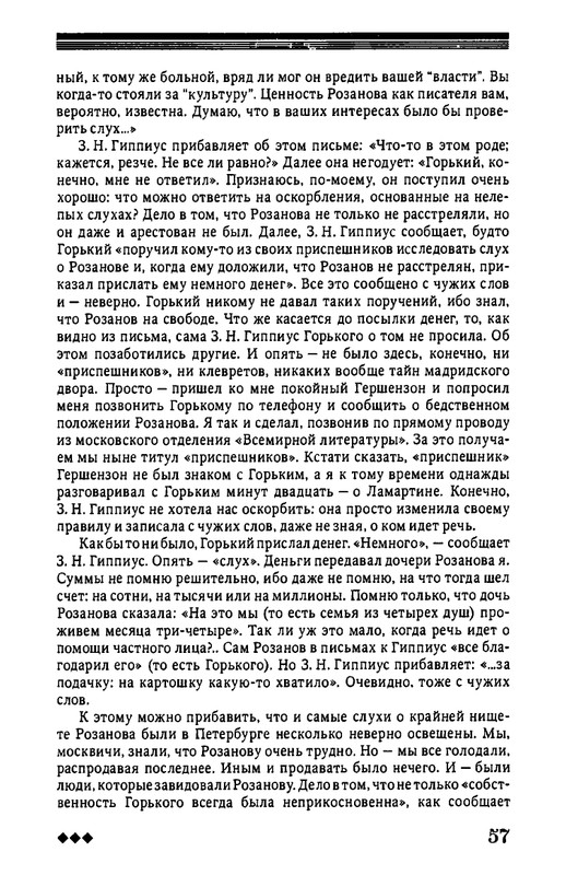rozanov-v-literature-russkogo-zarubezhja-2007-page-0058