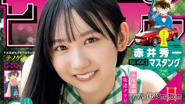 【画像】Weekly Shounen Sunday 2023 No 35 (Fujishima Kaho Hinatazaka46) v2