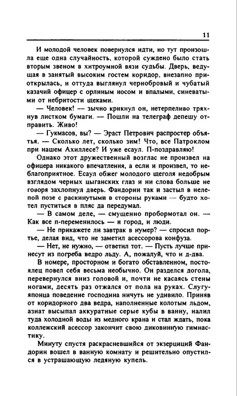 B-Akunin-Smert'-Ahillesa-2000-page-0012