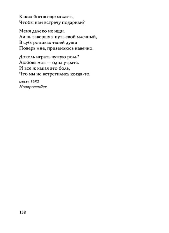 Jarovaja-Jekaterina-Iz-muzyki-i-slov-1-257-page-0159