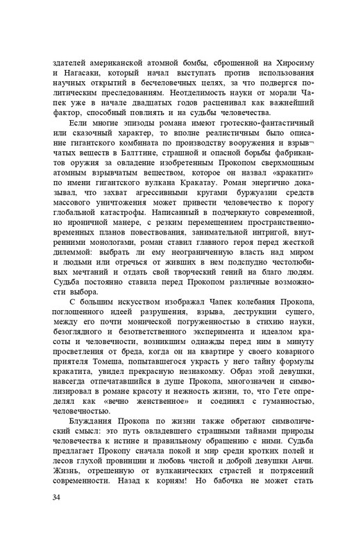 capek-sobranie-sochineni-tom1-1974-page-0036