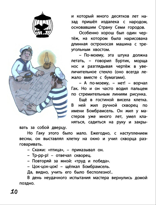 Saharnov-Svatoslav-Gak-i-Burtik-v-Strane-bezdelnikov-2014-page-0013