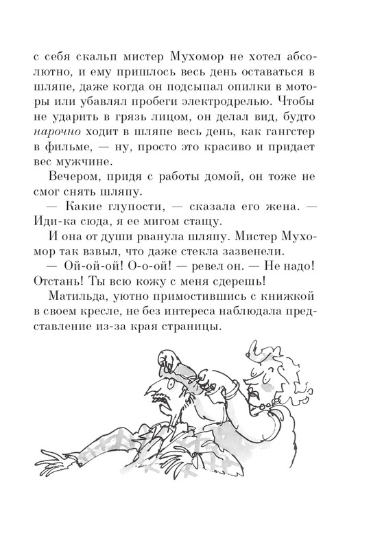 Dal-Roald-Matilda-page-0036