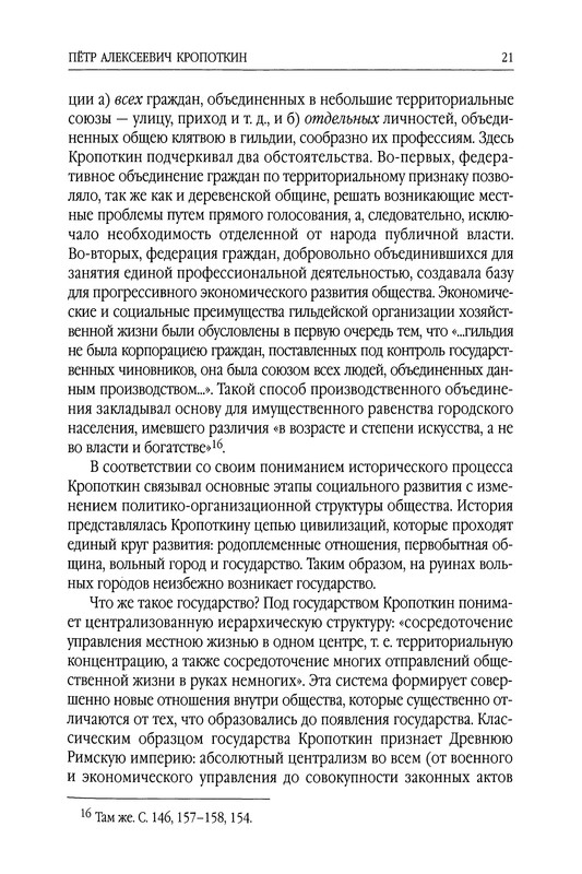 Сколько время кропоткин. Кропоткин избранные труды РОССПЭН. Время Кропоткин.