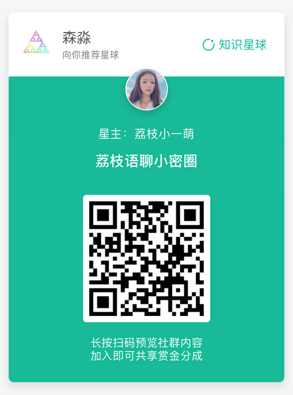 荔枝语聊小密圈-荔枝-f