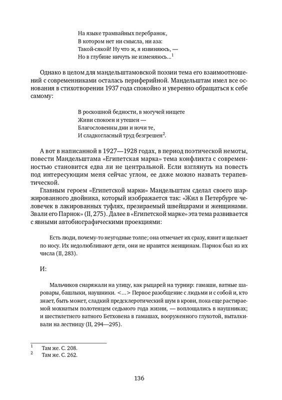 lekmanov-litsom-k-litsu-2022-page-0030