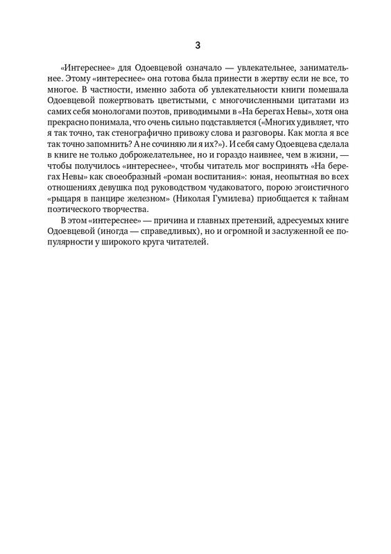 lekmanov-litsom-k-litsu-2022-page-0041
