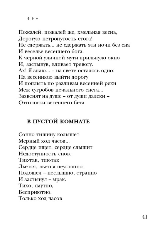 shtikh-alexandr-istlevshikh-let-zhivye-sny-2008-page-0042