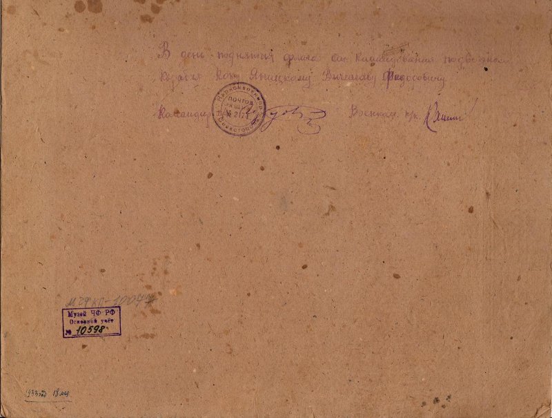 «В память совместного плавания» на подводном корабле» (эки