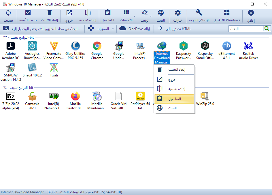 اليكم عملاق صيانة وإصلاح ويندوز10 Yamicsoft Windows 10 Manager 3.3.7 بتاريخ 06-12-2020 Windows-10-Manager-022