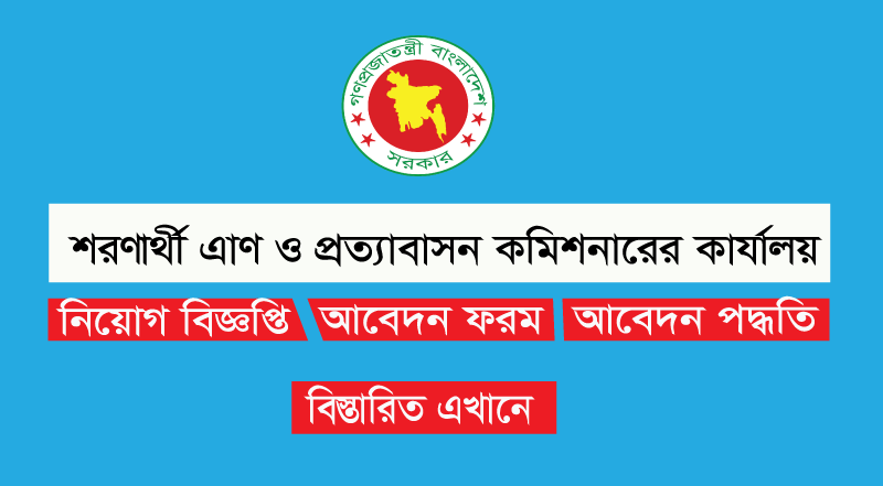 RRRC Job Circular 2023