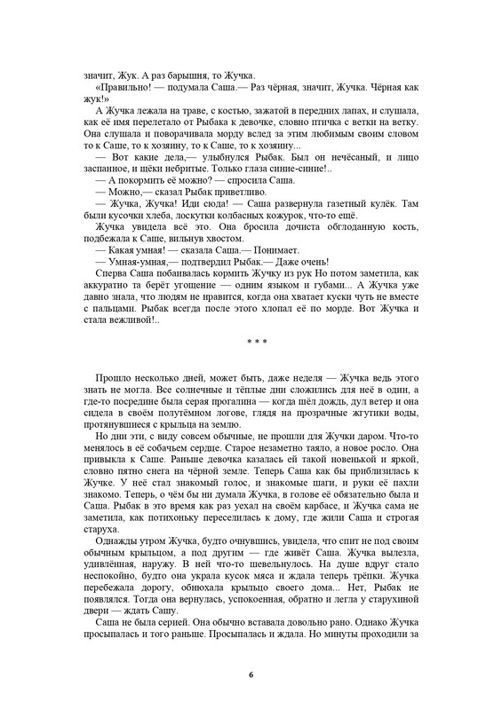 Ivanov-S-A-Leto-a-provela-horoso-1986-page-0006