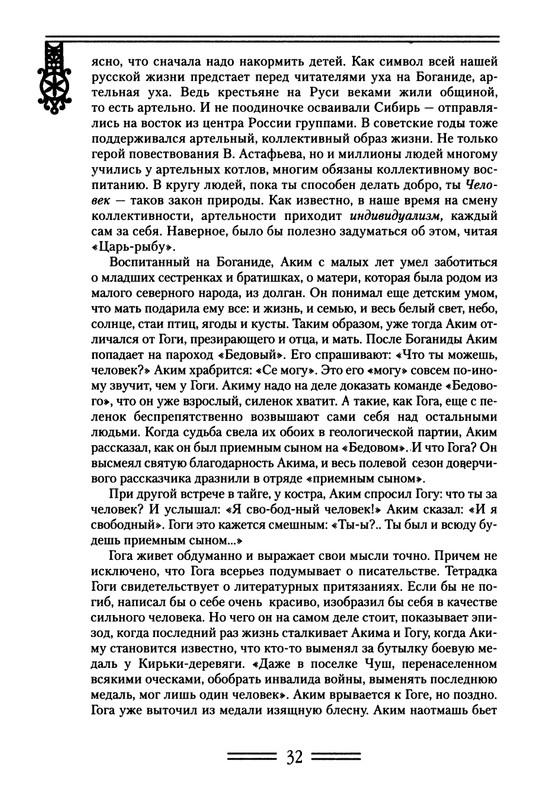 strelkova-astafjev-belov-rasputin-shukshin-2006-page-0033