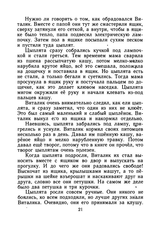 Чаплина В. В. - Крылатый будильник - 1986_page-0023