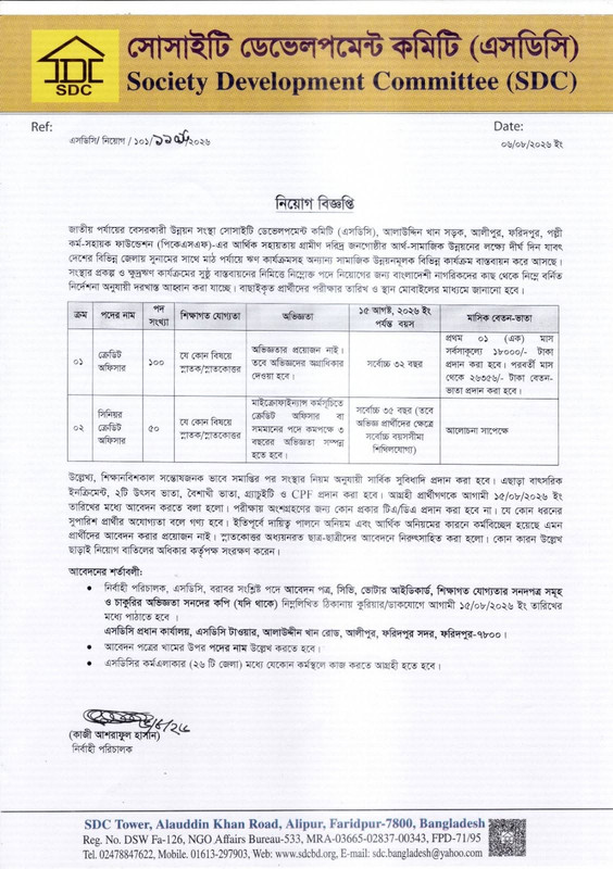 SDC-NGO-Job-Circular-2026