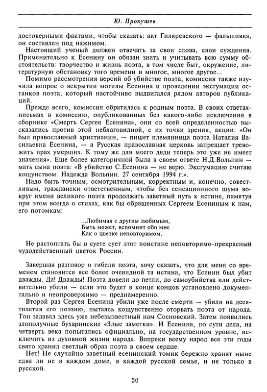 Летопись жизни и творчества С.А. Есенина. Том 1_page-0054