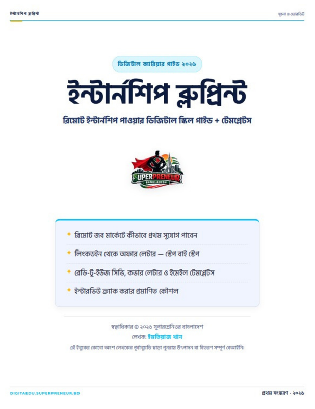 পেজ ২