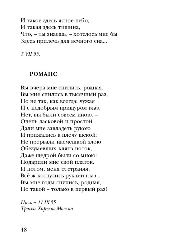 manukhina-nina-smerti-nepodvlastna-lish-lyubov-2006-page-0049