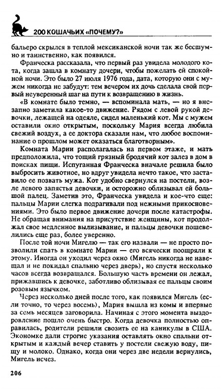 Николай Непомнящий - 200 кошачьих почему - 1995_page-0206