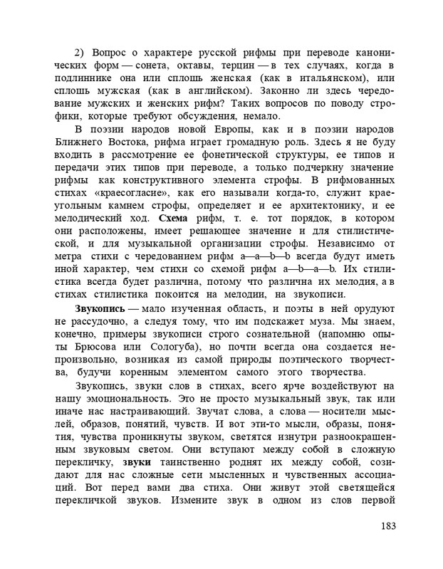 Bagrovoe-svetilo-page-0187