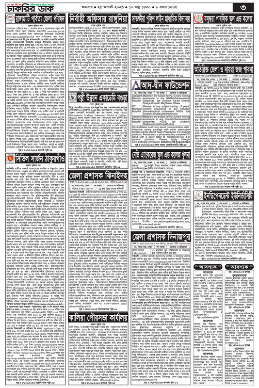 Chakrir-Dak-Potrika-25-August-2023-P3
