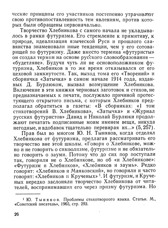 Stepanov-Nikolaj-Velimir-Khlebnikov-page-0027