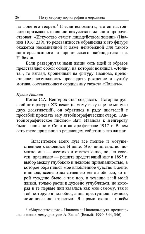 Senderovic-S-Svarc-E-Po-tu-storonu-pornografii-i-moralizma-2021-page-0027