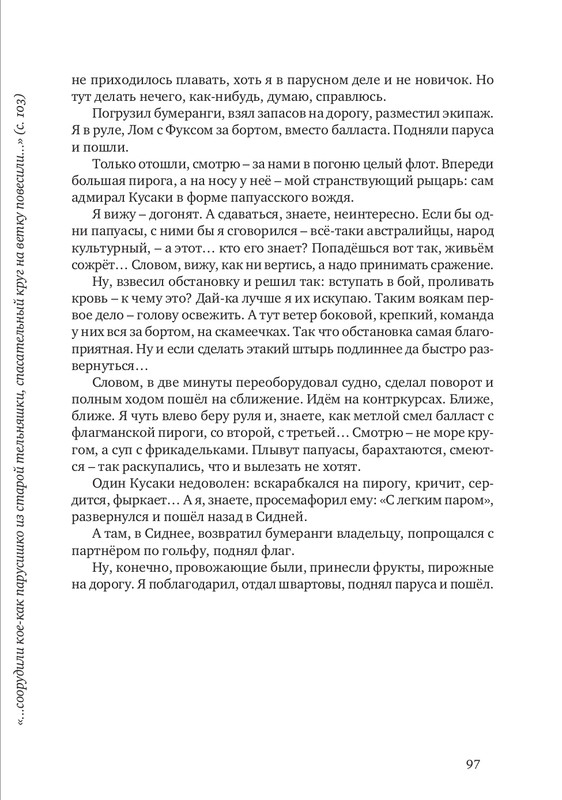 nekrasov-andrey-priklyucheniya-kapitana-vrungelya-2017-1-144-page-0110