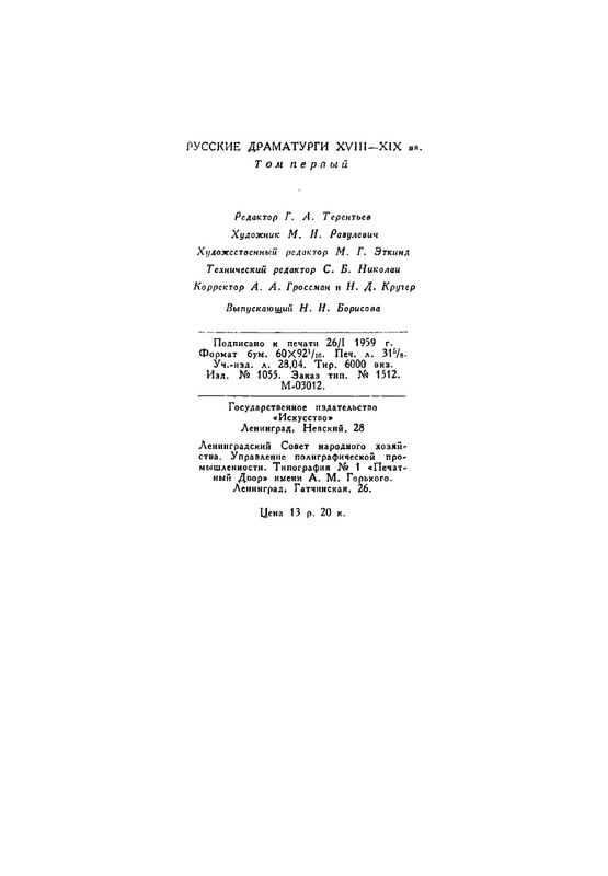 russkie-dramaturgi-tom1-1959-page-0071