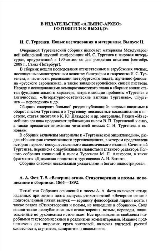 turgenev-novye-issledovaniya-i-materialy-2009-page-0051