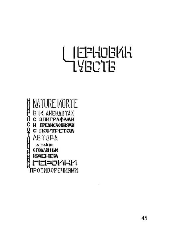 Belinkov-Arkadij-Chernovik-chuvstv-page-0046