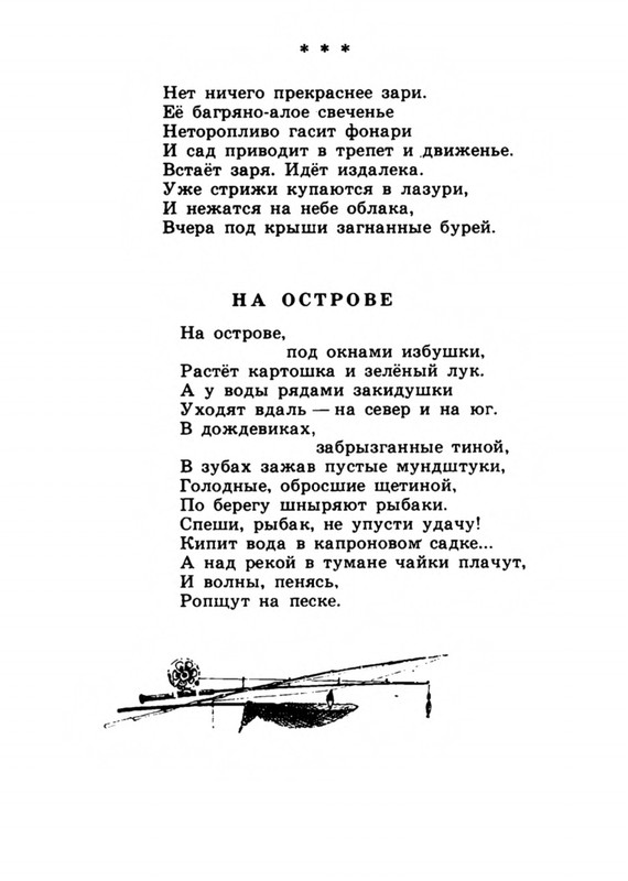 Belozerov-Timofej-Smorodinovyj-kust-1977-page-0057