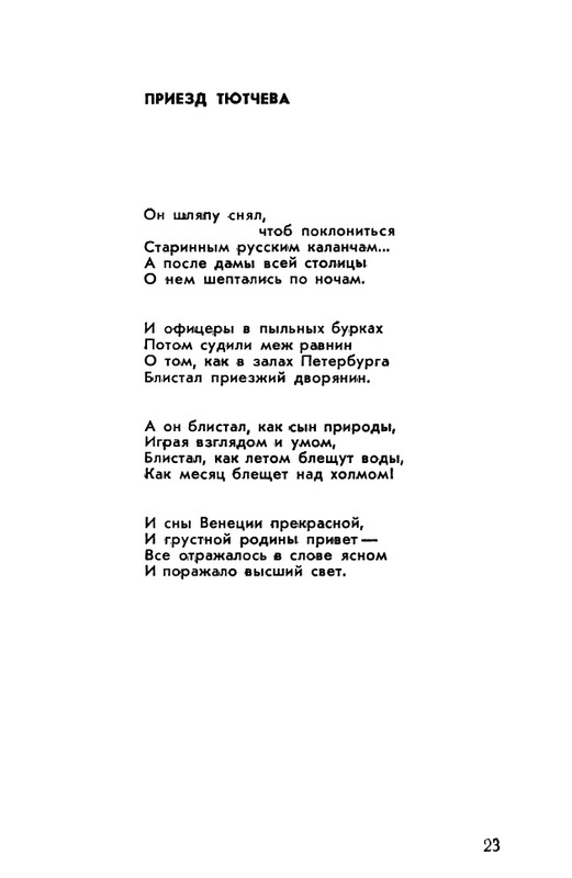 rubtsov-izbrannaya-lirika-1977-page-0024