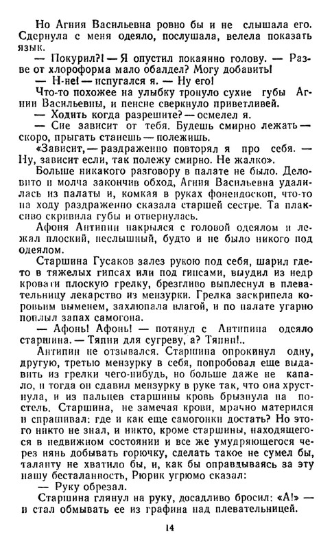 astafyev-zvezdopad-1984-page-0015